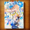 読書日記『浮遊世界のエアロノーツ』森日向