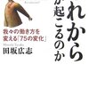 「これから何が起こるのか」あれこれ考え事をしていたら眠れなくなった。