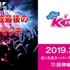 【K-1ニュース】12月27日発表｜3月10日「K'FESTA.2」対戦カードについて