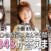 第20回 AKB48 YouTube特別企画「イメチェン48」