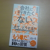 逆に会社に行きたい人って・・・？「会社に行きたくない。さて、どうする？」【ビジネスライフ】【メンタルヘルス】