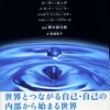 自立で社会との同調スイッチをコントロールして生きづらさを力に変える