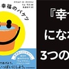 幸せになれる3つの方法『心のなかの幸福のバケツ』要約まとめ