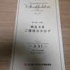 SDエンターテイメントから株主優待カタログが届いています