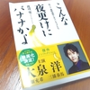 こんな夜更けにバナナかよ　感想 【筋ジストロフィー・鹿野靖明とボランティアたち　レビュー】