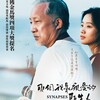 台湾短編映画「鹹水雞的滋味(2017)」を見る