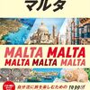 2025年9月　マルタのお祭り