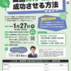 姫路市（兵庫県）で「商品開発セミナー」に登壇します