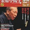  落語 昭和の名人 決定版(17) 十代目 金原亭馬生(弐)