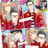 「なのに、千輝くんが甘すぎる。」１５話の感想