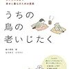 うちの鳥の老いじたく