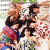 浦野一美さんソログラビア掲載「UTB (アップトゥボーイ) 2012年6月号」