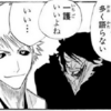 【BLEACH】斬月ホワイト過保護すぎる