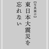 2月19日(木)～3月17日(火)写真展示「東日本大震災を忘れない」　※終了しました