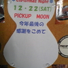 PICKUP　MOONのXmas＾＾