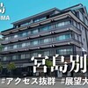 フェリー乗り場が目の前！アクセス抜群のホテル「宮島別荘」を口コミ・レビュー