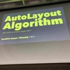 Auto Layoutのアルゴリズム | iOSDC Japan 2017 Day1