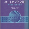 ジル・ラプージュ『ユートピアと文明』