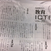 【メディア掲載】 月刊私塾界11月号～教育ICT考2016・秋（＆僕の連載も載ってます）