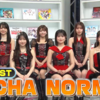 【ハロラボ】OCHA NORMA/女の愛想は武器じゃない深堀り【2026.04.27前半】