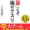 16時間断食ダイエット