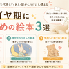 【2026年】イヤイヤ期におすすめの絵本3選｜気持ちを代弁してくれる・寝かしつけにも使える