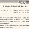 企業・団体献金規制法案に関する参考人陳述で質疑に立ちます
