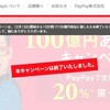 paypay～キャッシュレス化に向けて