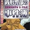 3.11 銭形警部（納谷悟朗さん）　逝く