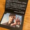 ディップから株主優待が届きました(2025年2月期)