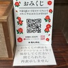 今どきのおみくじ  ( ˙◊˙ )ﾎｫｰ