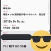 欅坂全国ツアー　幕張メッセ9/5