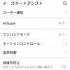 Huawei P20 liteで画面ロック解除時に「画面の上部を覆わないで下さい」という警告を出さないようにする方法（EMUI 9.1の場合）