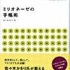 ミリオネーゼの手帳術―8ケタ稼ぐ女性に学ぶサクサク時間活用法