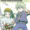 まつりだ！じっくりカオスに織り込まれた短篇集『おるたな　宇河弘樹短編集2』