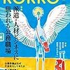 書評連載#18☆KOKKO