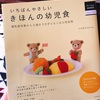 幼児食本📖買ってみました‼️