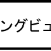 スリーピングビューティー