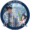 金曜ロードシネマクラブ　視聴認定バッジ（2022年10月28日）