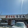 英ちゃんうどん(福岡県宗像市)