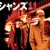 【iTunes Store】「オーシャンズ 11（字幕／吹替）」Essentials