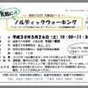 【NWイベント情報】5/26 塩釜市体育協会のノルディックウォーキング体験会 