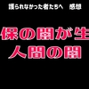 護られなかった者たちへネタバレ感想「震災で生まれた悲劇の人災」【生活保護の闇】