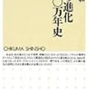 河合信和 ヒトの進化七 万年史 Logical Cypher Scape2
