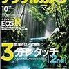 デジタルカメラマガジン 2018年10月号