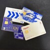 クレジットカードを整理（再び）