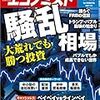 週刊エコノミスト 2019年01月22日号　騒乱相場／ゲノム編集／外国人　外国人労働者受け入れ拡大