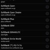 b-mobile SプリペイドデータSIMをSIMフリーAndroid端末で使う