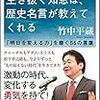 不安な未来を生き抜く知恵は、歴史的名言が教えてくれる　竹中　平蔵(SB新書)