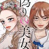 偽りの美女【タテヨミ】 112巻 マンガ